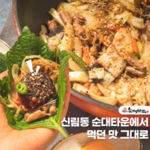 신림동 백순대 볶음 밀키트 돼지 야채 곱창 볶음 양념 순대보감 전국 맛집 택배 황금레시피 캠핑 남편 생일 레토르트 식품 혼술 집에서 술안주 3인분 1개
