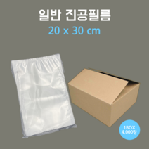 [부경마켓]진공필름 20x30 1박스 4000장 진공포장 육가공 업소용