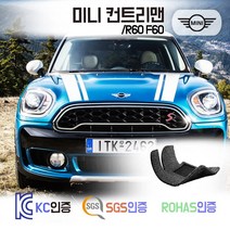 미니 컨트리맨 코일매트 미니쿠퍼 R60 F60 카매트 발매트 바닥 시트 발판 깔판 차량용 차량 자동차 매트 메트 1.5 1.6 쿠퍼S ALL4 JCW 쿠퍼D 2.0 쿠퍼SD, 그레이, 미니 컨트리맨 2세대 (2017.3~), 1열+2열