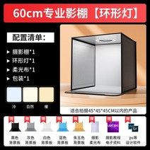 포토부스 포토박스 제품사진촬영 제품촬영 65cm, 60CM 접이식 스튜디오
