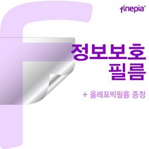 제이엘 레노버 씽크패드 T4-20S00023KR Privacy정보필름 액 호필름 보호 사생활방지 엿보기방지 04596-045965ea, jl365mall 1