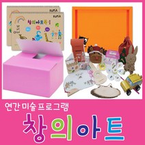만들기세상 창의아트연간미술프로그램, STEP2