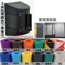 벽걸이형 차단 벨트 안전 통제 가드레일 바리게이트 10미터, 5미터 양면테이프 풀 다른 컬러 노트