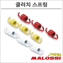 말로시 스포츠시티 큐브300 레이싱 클러치 스프링 2911326 오토바이 스쿠터튜닝