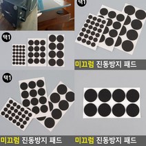 미끄럼 진동방지패드 2.7cm 8P 방진고무패드 방진고무 고무패드 방진재 방음패드 고무매트 방진매트 방진패드 방