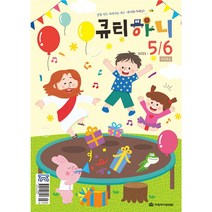 5월 큐티하니 어린이 유치부 묵상 국제제자훈련원