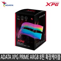 ADATA XPG PRIME ARGB 8PIN 확장케이블