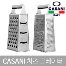 까사니 치즈그레이터/치즈강판/슬라이서/채칼/전문가