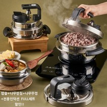 소댕 미니밥솥 미니압력밥솥 압력밥솥 인덕션 스텐 통3중, 압력솥2-3인2.2L+목판뚜껑+인덕션SET