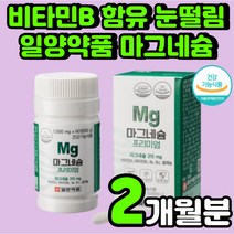 일양약품 임산부 마그네슘 비타민 B 셀레늄 눈 떨림 신경 허벅지 근육 경련 남자 고함량 오른쪽 눈밑 아래 입술 눈꺼풀 SELENIUM 수험생 안면 왼쪽 얼굴 보충제 추천 영양제