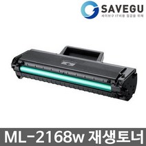삼성 ML-2168W 토너 재생 MLT-D101S