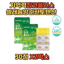 부모님 코엔자임Q10 셀레늄 기억력 뇌영양제 징코 + 스테아린산 마그네슘 덱스트린 판토텐산 영지버섯추출분말 주부 30대 50대 부모 남자 노인 여성 아버지 할아버지 할머니 노부부