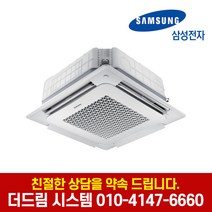 삼성 AC060RA4DBC1SY 천장형 무풍 에어컨 15평형 기본설치별도