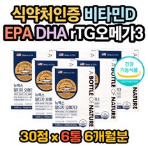 눈건강 뼈건강 오메가3원료 중성지방낮추는법 오메가3 오메가3복용법 오메가3효능 중성지방 기억력개선 뇌혈관청소부 오메가3권장량 오메가3함량 RTG오메가3효능 알티지오메가3효능
