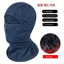 겨울 야외 라이딩 보온 방한 얼굴 보호 헤드 커버 여 스키 라이딩 풀페이스 오토바이 바람막이 남마스크, Nb-F 블루, 다른