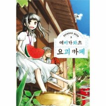 에비가와초요괴카페 2, 상품명