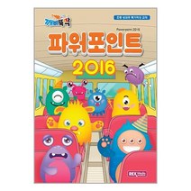 파워포인트 2016 깨비뚝딱 렉스미디어, REXmedia(렉스미디어)