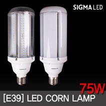 LED전구 콘램프 75W E39 대모갈 투명.불투명 고와트램프 시그마, 1, 불투명(주광색)