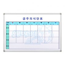 민트몰 구내식당 식단표_A형(120x180), 파스텔오크 몰딩