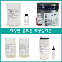 <몰드용 액상실리콘 1kg>비누 석고방향제 피규어 제작, 5. PM5000 1kg+경화제 100g” class=”wr-img”></a></div></p></div></p></div></p></div><div class=