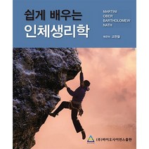 쉽게 배우는 인체생리학, MARTINI,OBER,BARTHOLOMEW,NA..., 바이오사이언스