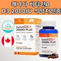 비타민D32000IU 비타민D D3 2000IU 영양제 콜레칼시페롤 아연 셀렌 임산부 수유부 갱년기 남성 여성 임신준비 어린이 유아 아이 초등학생 중학생 골다공증 도움 약 x