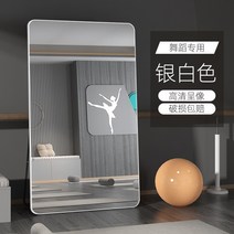 춤 거울 무용실 착지 거울 헬스 전신 거울 가정용 벽걸이 시복경 여학생 침실 천의경, 80x180 실버 화이트 진열 겸용 고화질 폭발 방지