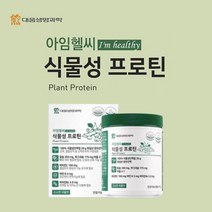 일상 단백질 보충 에 좋은 식물성 프로틴 분말 가루 파우다 파우더 노인 어르신 중년 장년 남성 여성 먹는 법 방법, 1BOX