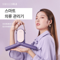 스마트 미니 의류관리기 에어드레서 스타일러 옷걸이, 바이올렛