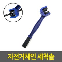 자전거체인 세척솔 체인청소 찌든때제거 스프라켓청소 이물질클리너 체인틈새브러쉬, 단품