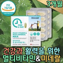 캐나다 베타카로틴 멀티비타민 칼슘 활력 종합영양제 뼈건강 칼슘 엽산 남성 여성 마그네슘 몰리브덴 무기질 미네랄 항산화 셀레늄 비오틴 판토텐산 60대 맞춤 홈쇼핑 식약처인증