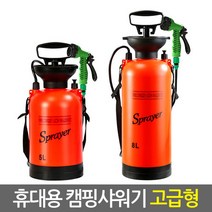 Eagles Trading [당일발송-1~3일내 수령]펌프형 고급형 휴대용 캠핑샤워기 야외샤워기 간이샤워 야외용 이동식, 고급형캠핑샤워기(8L) 당일발송/국내배송1~3일내수령/해외구매대행아님