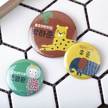 디자인아지트 캐릭터버튼 정글속으로 45mm, 1개, 원숭이-한글15