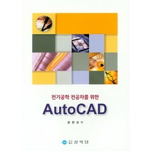 전기공학 전공자를 위한 AutoCAD, 상학당