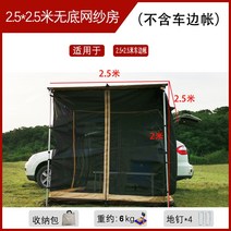차박 캠핑 사이드 어닝룸 텐트 캐노피 카니발 어닝 레이 도킹 그늘막 타프 스타렉스, 2.5x2.5메쉬룸(캐노피제외)