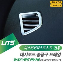 몰딩 랜드로버 대쉬보드 용품 송풍구 튜닝 스포츠 FL 부품 몰딩/가드, 디스포츠-15-19년:실버:현재상품선택