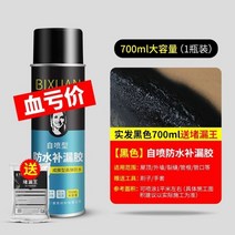 독일 초강력 방수 스프레이 코팅제 액 화장실 욕실 옥상 외벽 배수관 배수구 누수방지, L77 -  블랙개