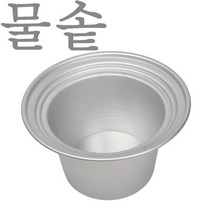 베이킹파티 알루미늄 물솥 17.5cm 계단형 양은 steam cooker