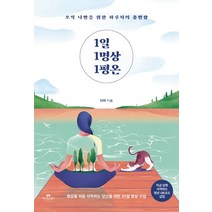 1일 1명상 1평온:오직 나만을 위한 하루치의 충만함, 카시오페아, 디아