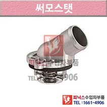 벤츠 CLK320 A208 98-02년식 썸머스탯 써모스타트 써모스탯 AM8R P010548