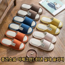 발편한 층간소음 방지 린넨소재 무소음실내화 층간소음 거실슬리퍼 무소음슬리퍼 층간소음 이제 그만~, 그레이