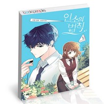 [북앤피플] 만화 인소의 법칙 3, 상세 설명 참조