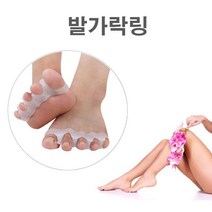 발가락링 예쁜발 발관리 실리콘 바른자세링, 9개