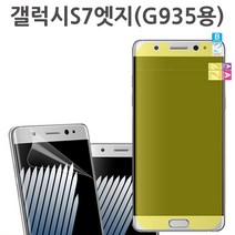 갤럭시S7엣지 (SM-G935)윙 붙이기쉬운 액정풀커버필름, 본상품선택