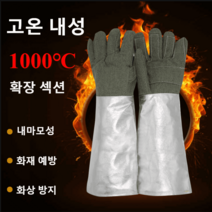 방염 방수 보호복 진화 방열복 내열성 고온 화상, 1000도 45cm