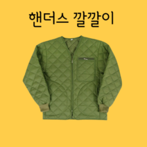 국산 군대 깔깔이 작업복 점퍼 베이직