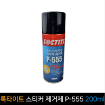 록타이트 P-555 주차스티커 접착제 이물질제거 200ml, 단품