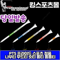 나무우드티 골프티 골프숏티 미들티 롱티 롱롱티, 블루83mm, 옵션 선택:블루83mm