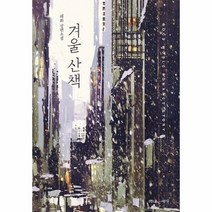 이노플리아 겨울 산책, One color | One Size