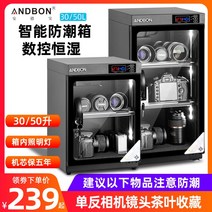 80L 카메라 제습함 렌즈통 슬라이딩 선반, 30 리터 CNC 일정 습도 AD-30S, 30L